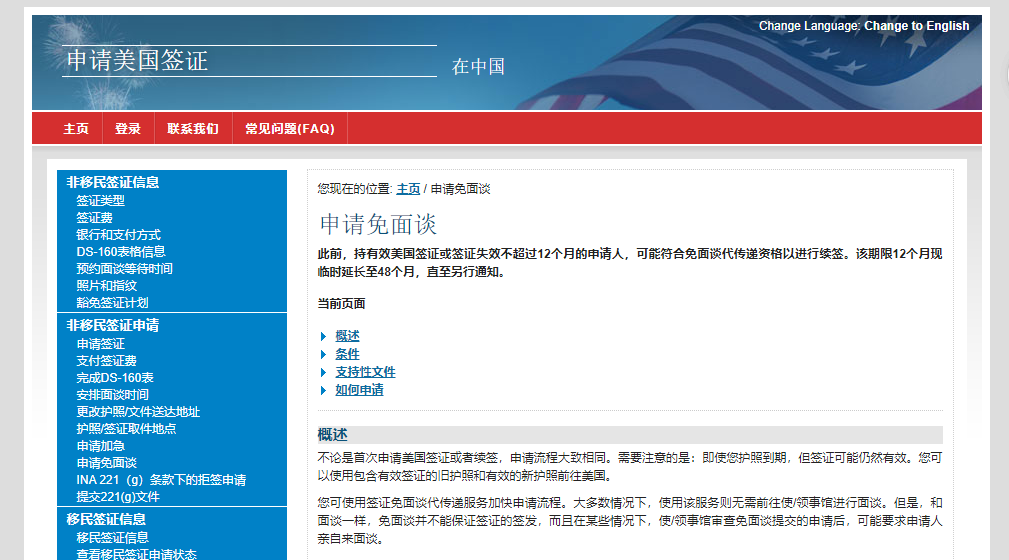 赴美國簽證新政策