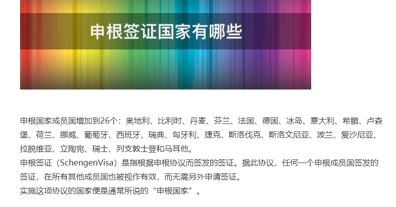 申根簽證國(guó)家