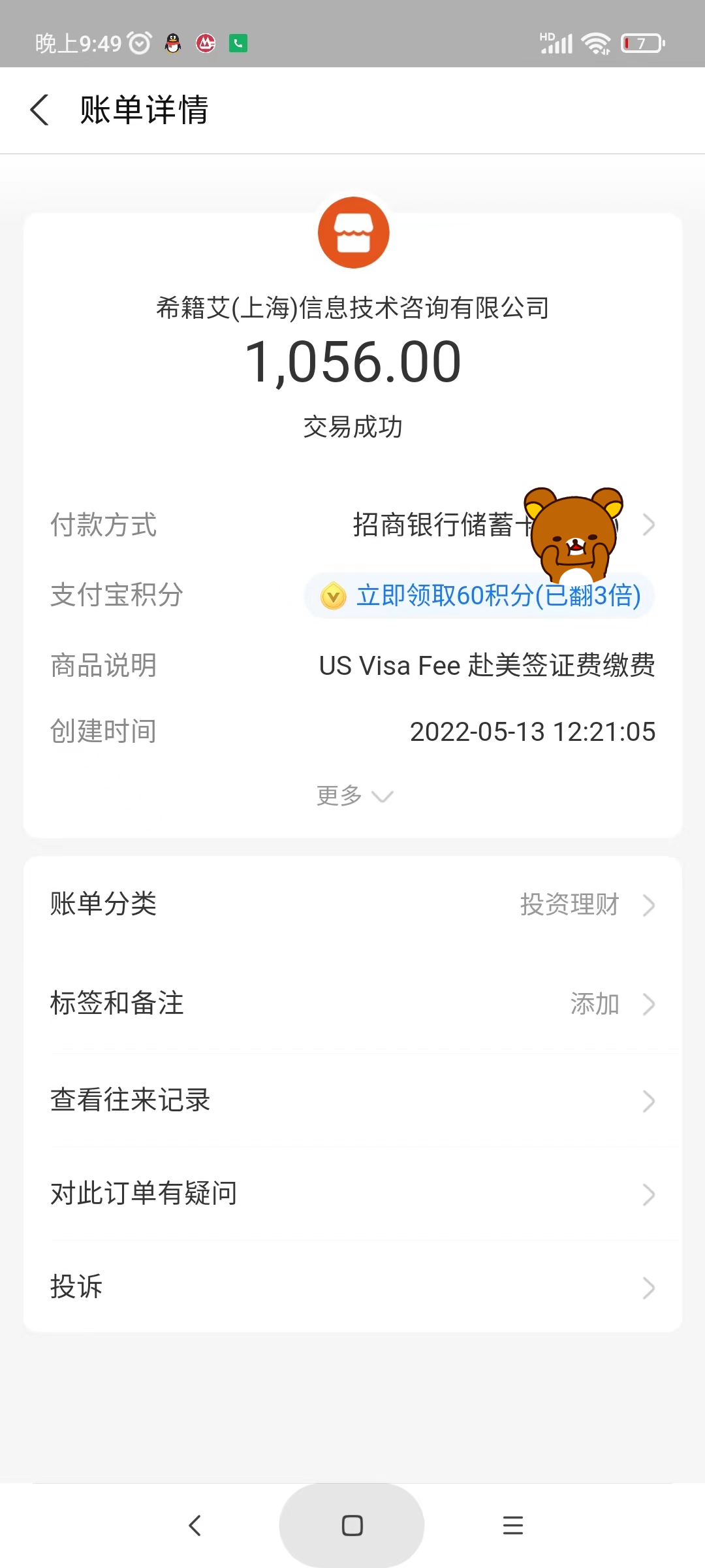 繳納美國簽證申請(qǐng)費(fèi)