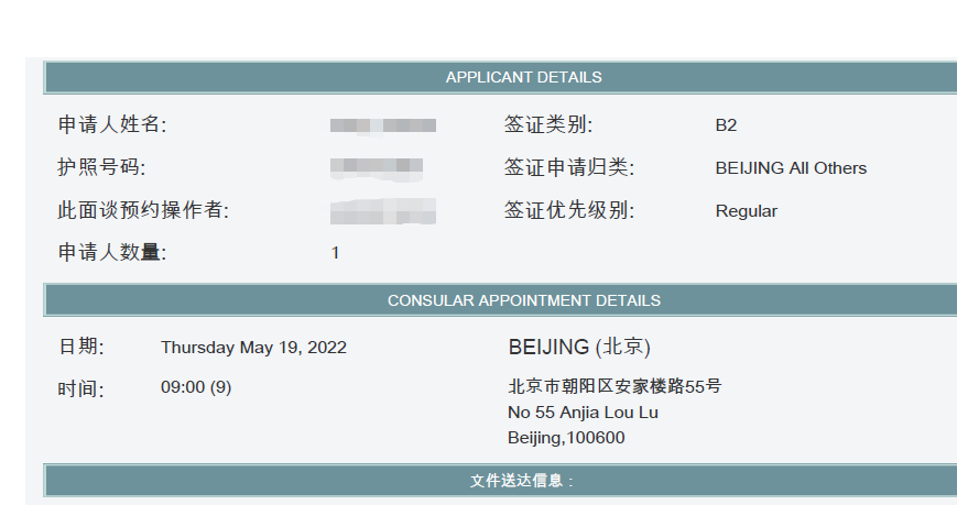 DS160確認(rèn)頁打印件