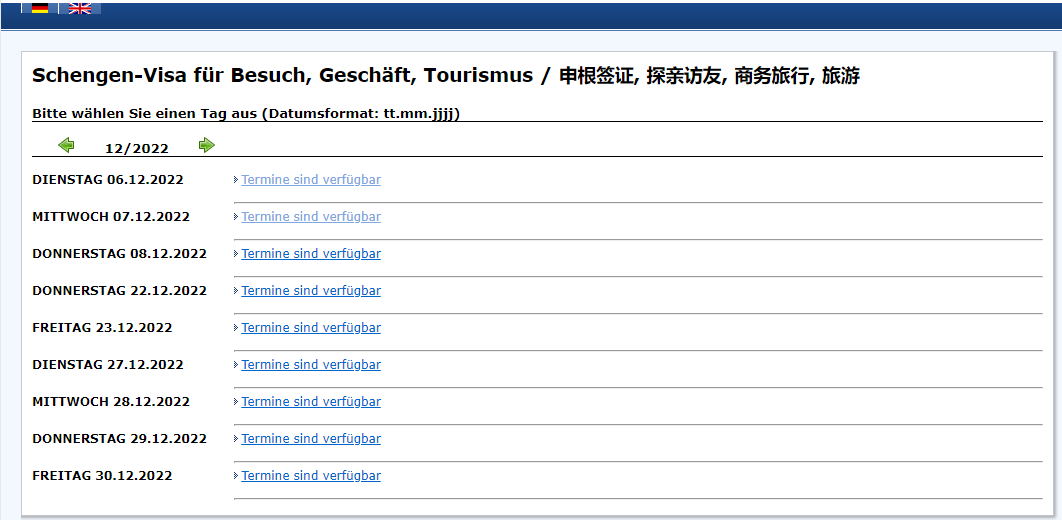 德國簽證最新可以預(yù)約時間表