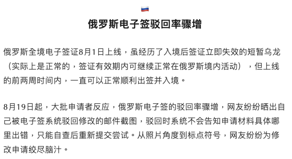 俄羅斯電子簽已恢復(fù)正常出簽