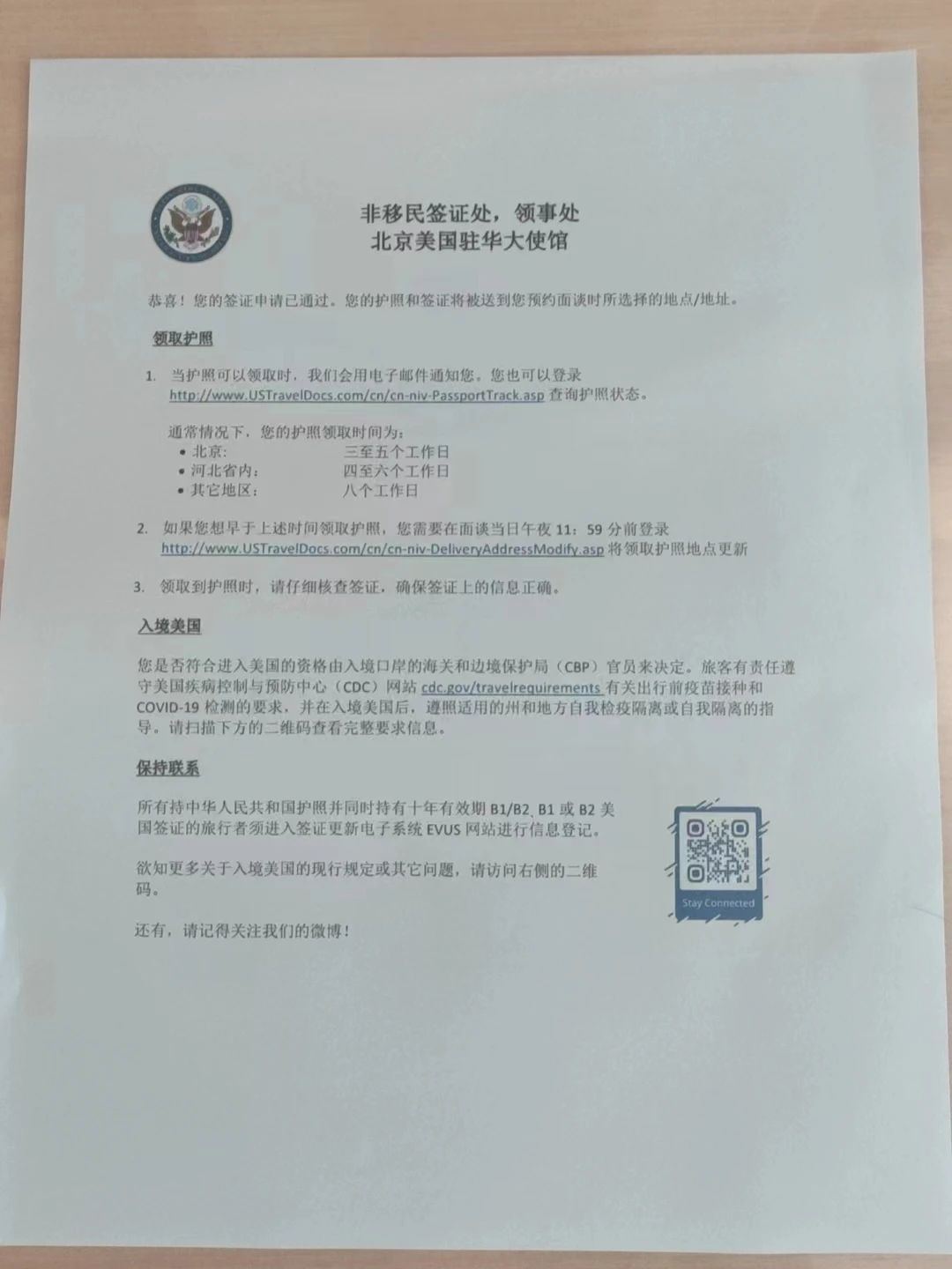 夫妻申請(qǐng)美國(guó)簽證北京面簽順利通過(guò)!