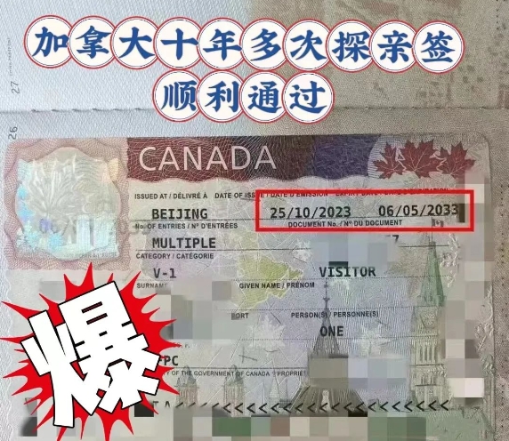加拿大探親簽順利通過