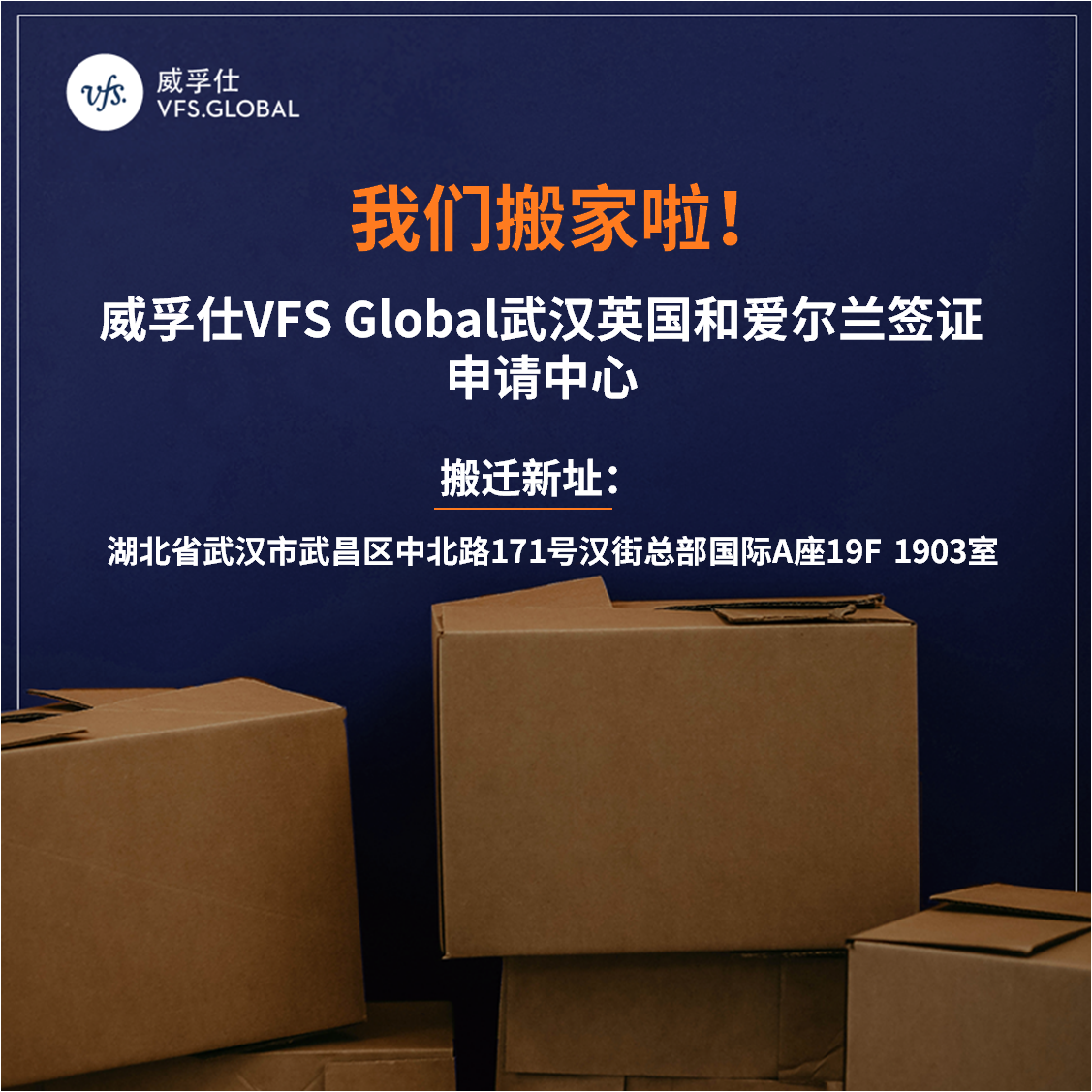 武漢英國和愛爾蘭簽證中心搬遷新址