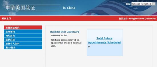 美國(guó)面簽時(shí)間預(yù)約