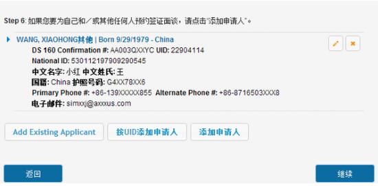 美國(guó)面簽時(shí)間預(yù)約