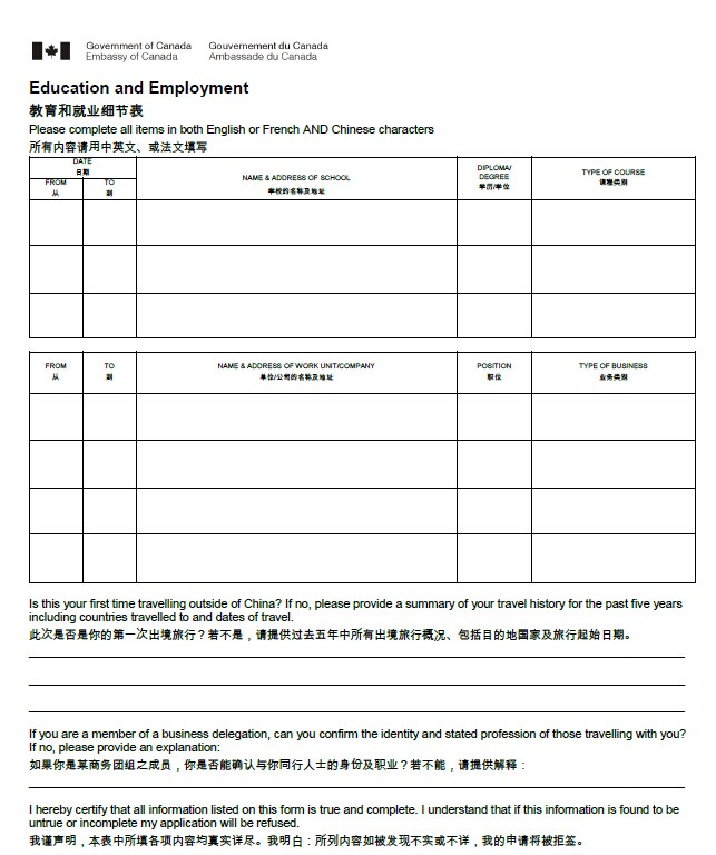 加拿大簽證教育和就業(yè)細節(jié)表