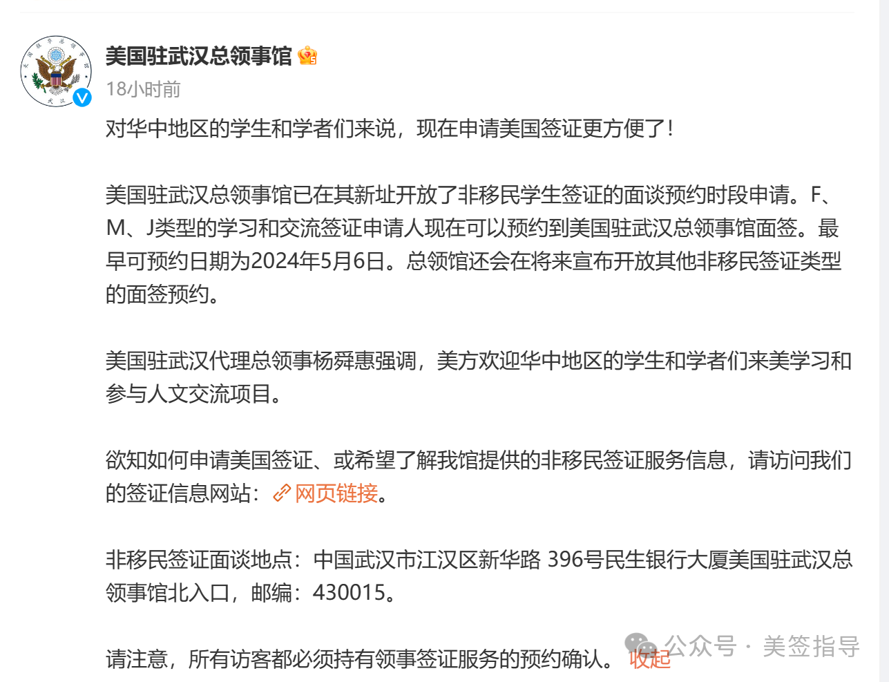 美國駐武漢總領(lǐng)事館