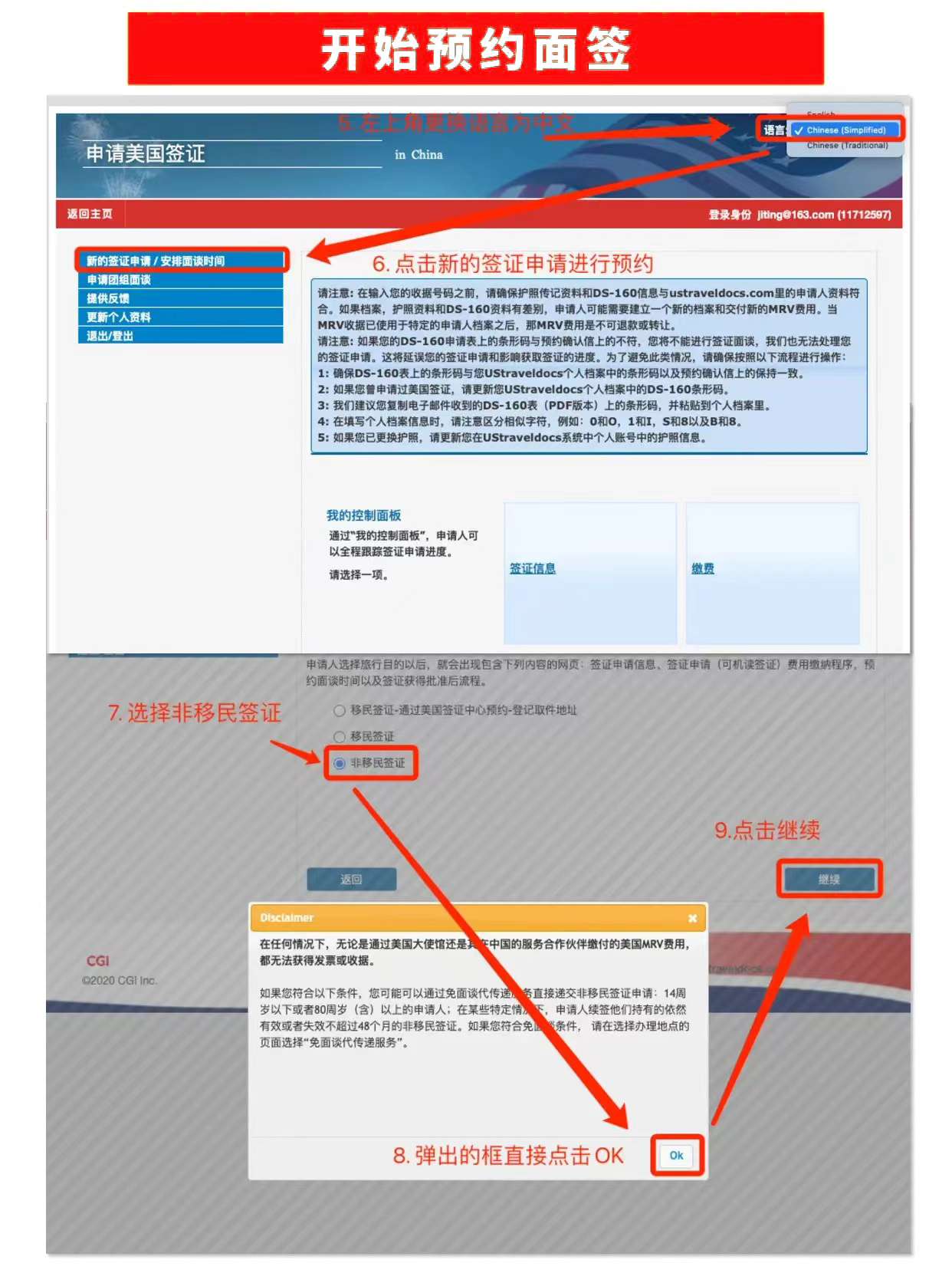 美國簽證面簽預約操作教程