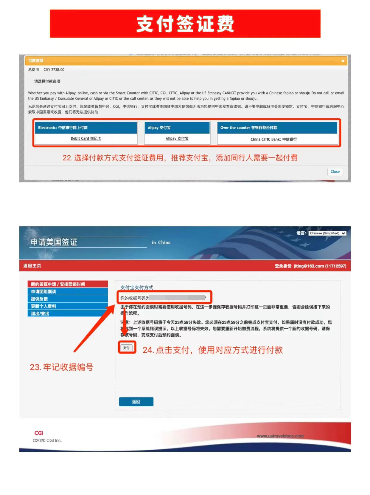 美國簽證面簽預約操作教程