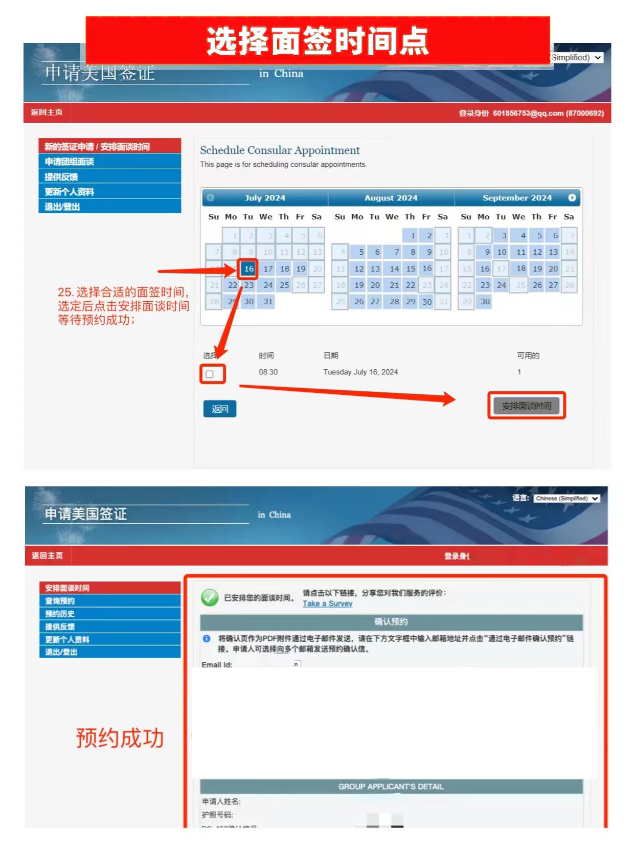 美國簽證面簽預約操作教程
