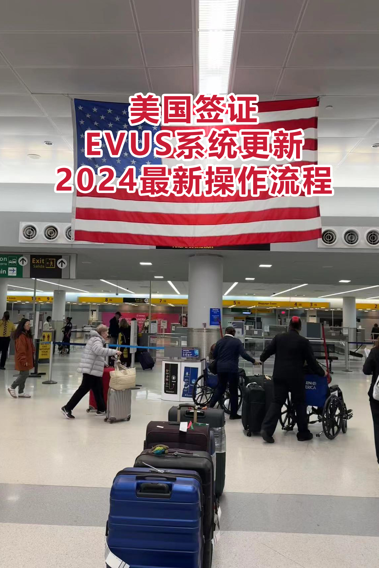 美國簽證EVUS系統(tǒng)更新