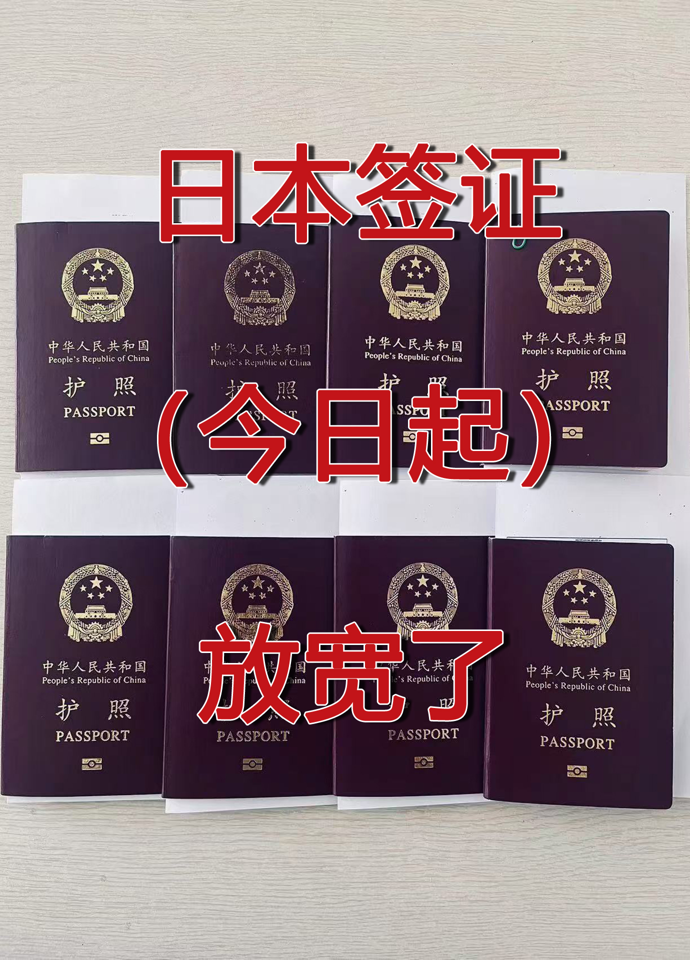 日本簽證材料簡(jiǎn)化