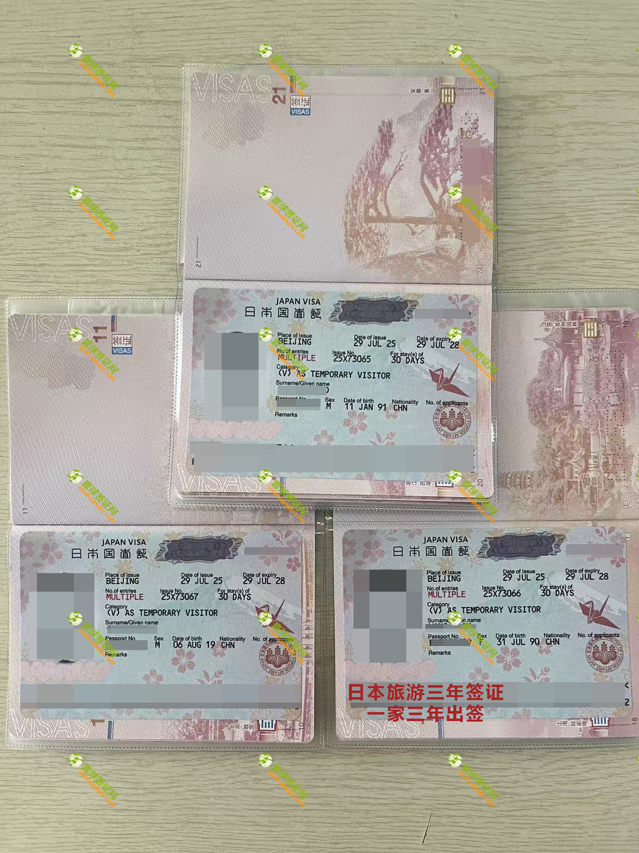 日本三年簽證頁